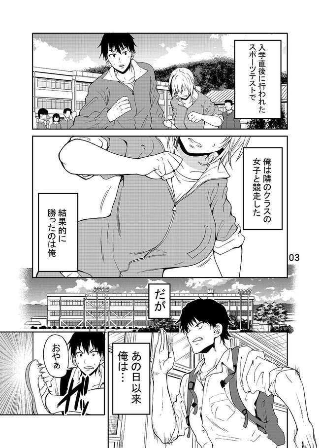 【エロ漫画】勝気な巨乳ミニスカのヤンキー女子にからまれた主人公がうらやましい状態に…!? 02
