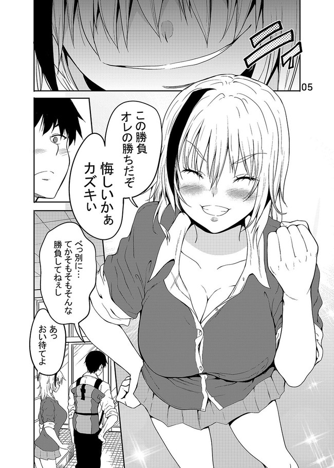 【エロ漫画】勝気な巨乳ミニスカのヤンキー女子にからまれた主人公がうらやましい状態に…!? 04