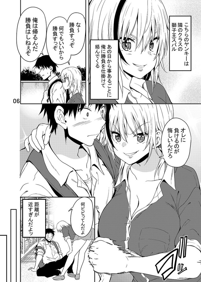 【エロ漫画】勝気な巨乳ミニスカのヤンキー女子にからまれた主人公がうらやましい状態に…!? 05