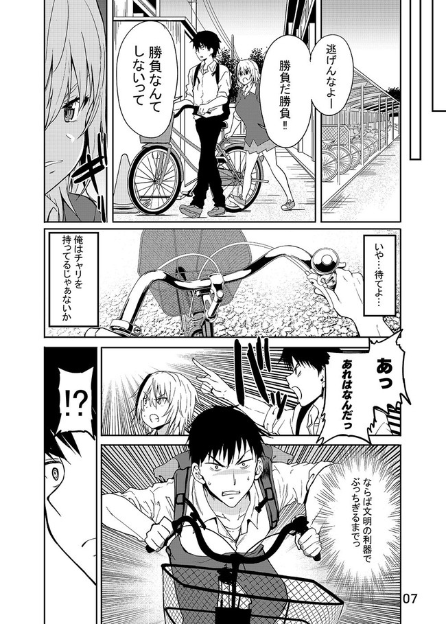 【エロ漫画】勝気な巨乳ミニスカのヤンキー女子にからまれた主人公がうらやましい状態に…!? 06