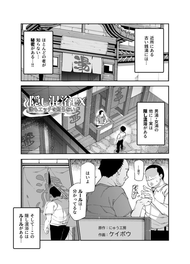 【エロ漫画】この隠し混浴銭湯は混浴でセックスの誘いを断れないというルールがあり、クラスメイトや母娘など入ってくる女性とハメまくる主人公。 02