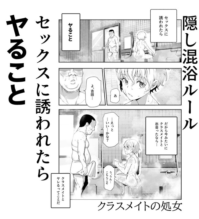 【エロ漫画】この隠し混浴銭湯は混浴でセックスの誘いを断れないというルールがあり、クラスメイトや母娘など入ってくる女性とハメまくる主人公。 04
