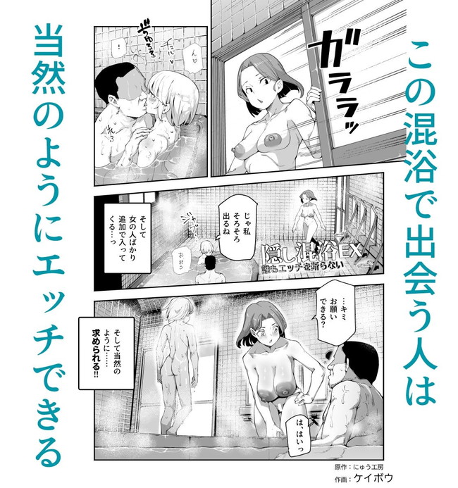 【エロ漫画】この隠し混浴銭湯は混浴でセックスの誘いを断れないというルールがあり、クラスメイトや母娘など入ってくる女性とハメまくる主人公。 06