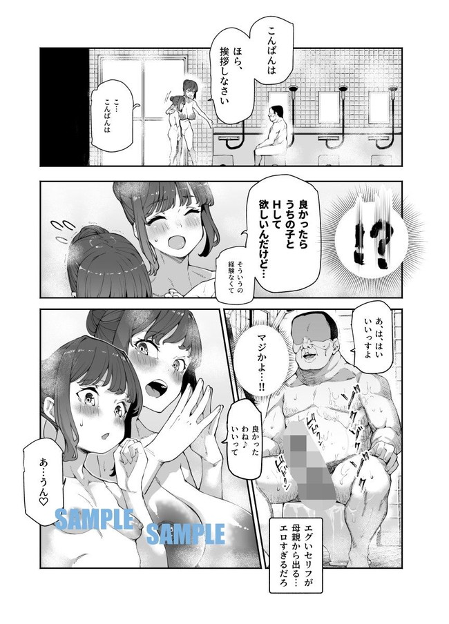 【エロ漫画】この隠し混浴銭湯は混浴でセックスの誘いを断れないというルールがあり、クラスメイトや母娘など入ってくる女性とハメまくる主人公。 07