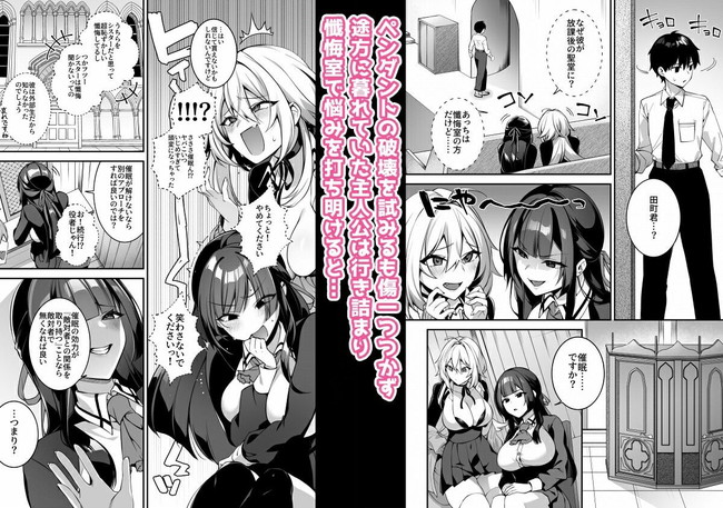 【エロ漫画】催●効果のあるペンダントで美人シスターと付き合えることになった主人公は所かまわず勃起して… 02