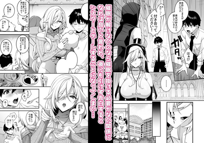 【エロ漫画】催●効果のあるペンダントで美人シスターと付き合えることになった主人公は所かまわず勃起して… 03