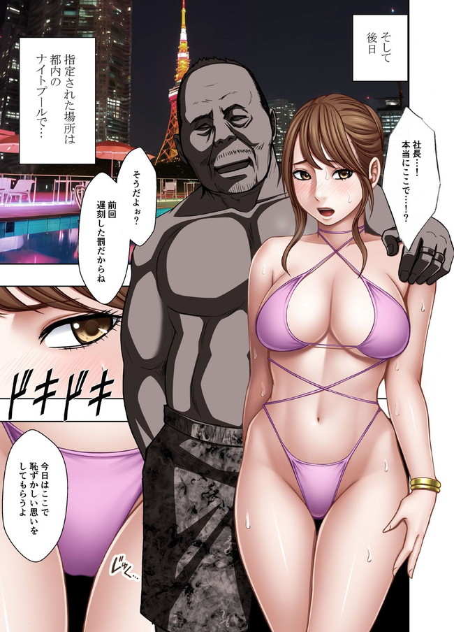 【エロ漫画】愛人契約している社長からナイトプールでAD達からヤられて絶頂しまくり部屋に帰っても媚薬効果で敏感なった身体をさらに弄ばれてしまう! 02