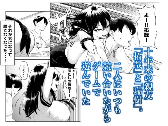 【エロ漫画】十年来の親友の男女が互いの気持ちに気づきはじめた頃なのにも関わらず突然来た転校生に出会って一週間で寝取られる！ 02