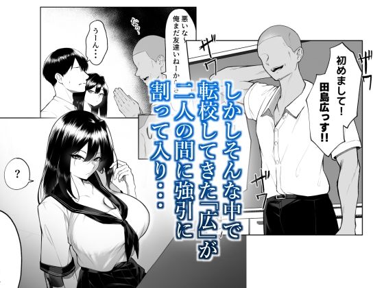 【エロ漫画】十年来の親友の男女が互いの気持ちに気づきはじめた頃なのにも関わらず突然来た転校生に出会って一週間で寝取られる！ 04
