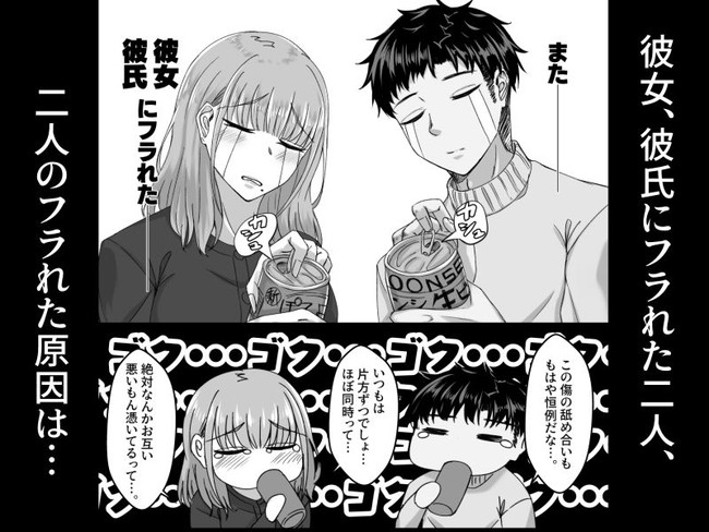 【エロ漫画】学生時代付き合っていた元カップルが失恋を慰めあって火照る身体も慰めあったら相性抜群! 02