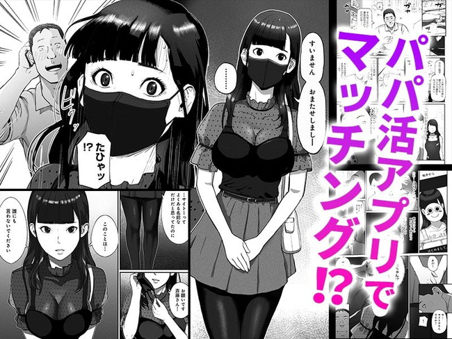 【エロ漫画】実はシングルマザーだった会社の美尻な後輩とマッチングしたから会社に黙っててやる代わりにパパ活契約結んでヤリまくったら… 03