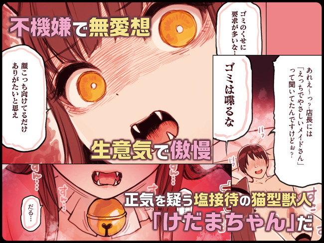 【ケモ耳エロ漫画】可愛い見た目とは裏腹に罵倒しながら無慈悲な手コキで前戯するケモ耳メイドもチンコを挿入したらイクというツンツンデレなリフレに主人公は今日も抜きに行く！ 04