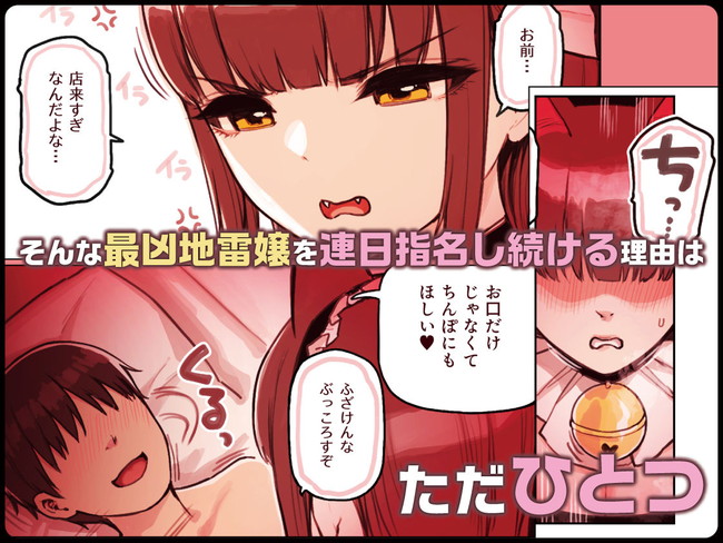 【ケモ耳エロ漫画】可愛い見た目とは裏腹に罵倒しながら無慈悲な手コキで前戯するケモ耳メイドもチンコを挿入したらイクというツンツンデレなリフレに主人公は今日も抜きに行く！ 05