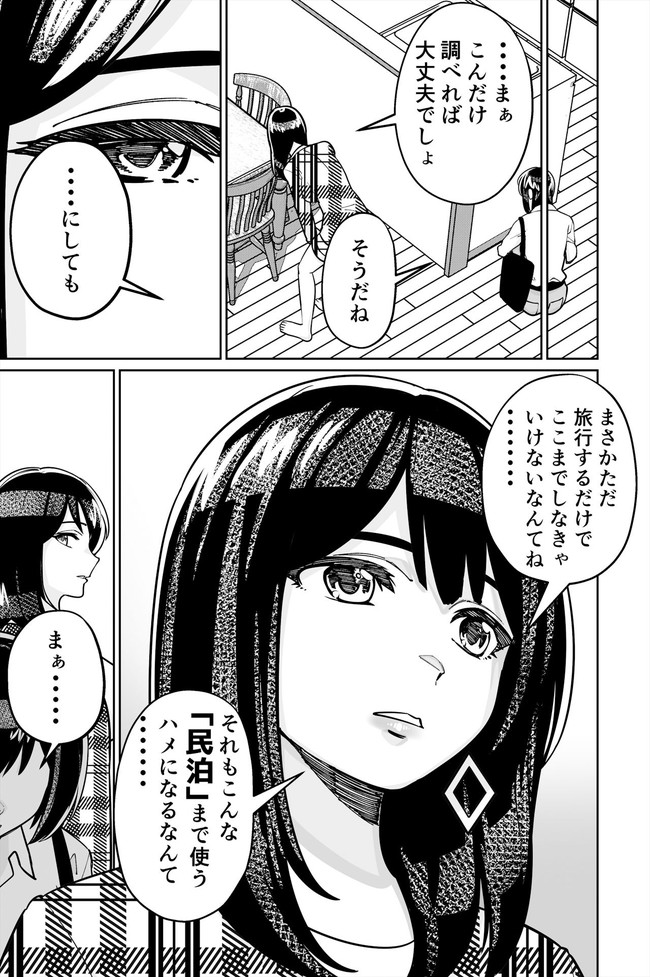 【エロ漫画】３人の美女は悪徳オーナーに薬を盛られ寝ている間に夜這いで中出しされまくり…これじゃ民泊ならぬ眠泊だ！ 02