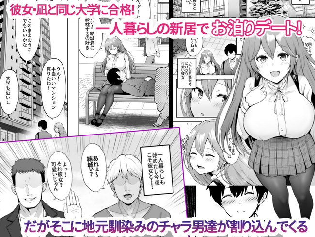 【エロ漫画】可愛い彼女とのお泊りデートにチャラ男2人が乱入してきて彼女もメスの顔になっていき純真だったのに肉欲に溺れる寝取られセックス! 02