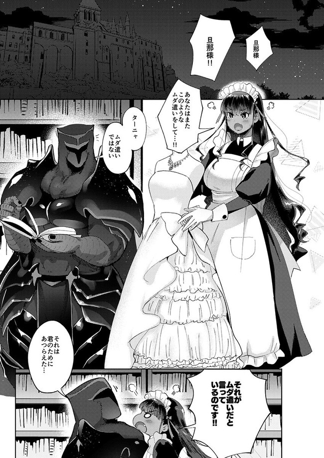 【エロ漫画】ご主人様は人外主人の褐色メイドが毎日のように異種ラブエッチを繰り返してハートフルなファンタジー性活! 02
