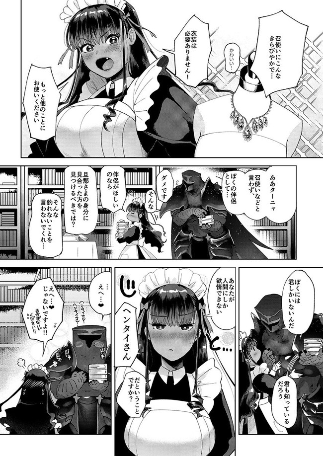 【エロ漫画】ご主人様は人外主人の褐色メイドが毎日のように異種ラブエッチを繰り返してハートフルなファンタジー性活! 03