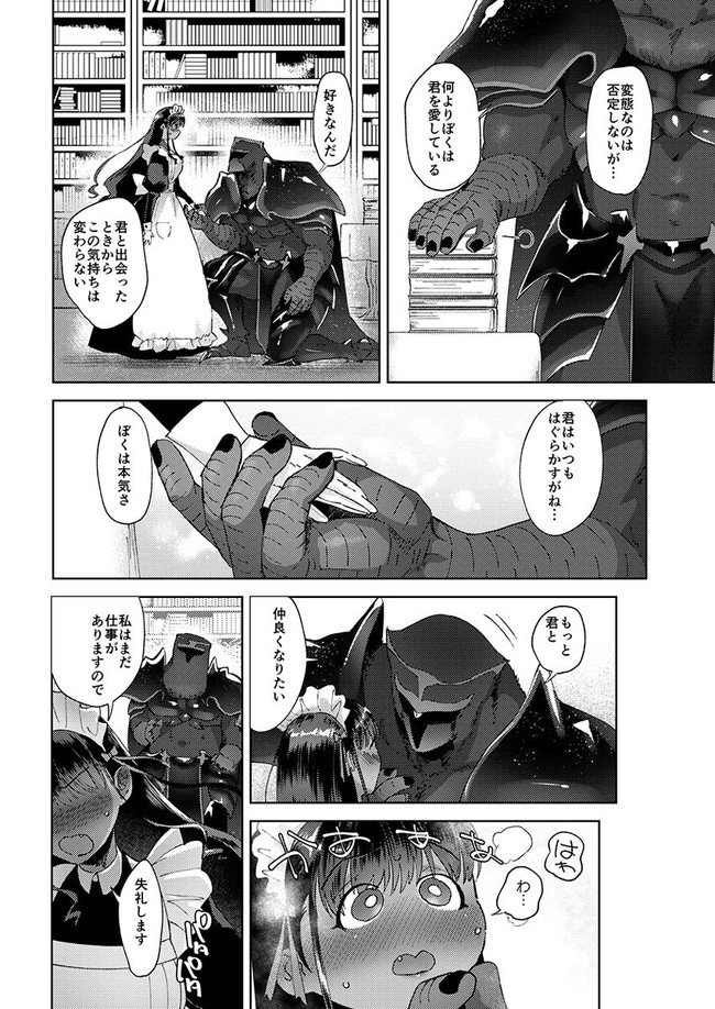 【エロ漫画】ご主人様は人外主人の褐色メイドが毎日のように異種ラブエッチを繰り返してハートフルなファンタジー性活! 04