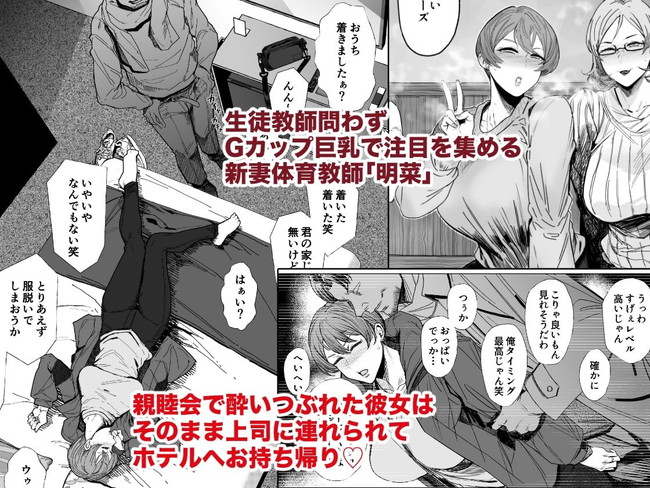 【エロ漫画】スワッピングからヤリチンにセックス教え込まれた人妻・長いチンコにハマってセフレ沼にハマる女教師・得意先の男に従順なM女に仕上げられた保養施設のマネの3つの作品におまけまでついてる♪ 06