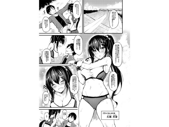 【エロ漫画】可憐な陸上部の巨乳娘が強めの性欲抑えるためにしていたオナニーを中年おじさんに隠し撮りされ動画削除の条件は一方的な肉体関係! 02