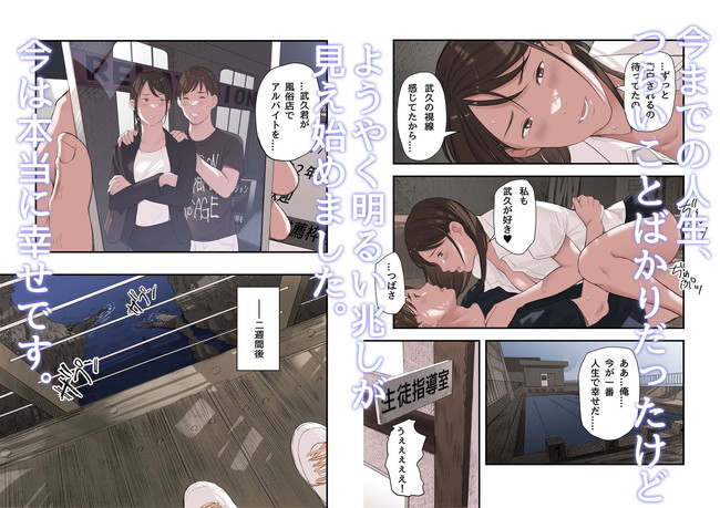 【エロ漫画】女性用風俗に内緒で働く大学生のお客さんがまさかの初恋の相手と担任の教師で本番禁止なのに我慢ならず… 09