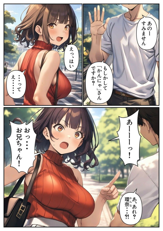 【エロ漫画】ノースリーブが似合う巨乳の妹と出会い系アプリで出会ってしまった主人公の童貞卒業はどうなっちゃうの！？ 02