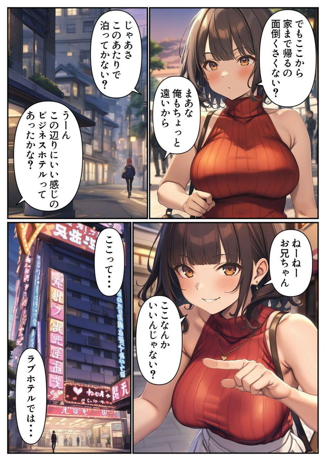 【エロ漫画】ノースリーブが似合う巨乳の妹と出会い系アプリで出会ってしまった主人公の童貞卒業はどうなっちゃうの！？ 03