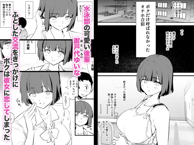 【エロ漫画】動画流出をきっかけに知ったオナホ合宿!好きな後輩も先輩も想定外の人物まで荒々しい乱交セックスで感じまくりでNTR気分の主人公。 02