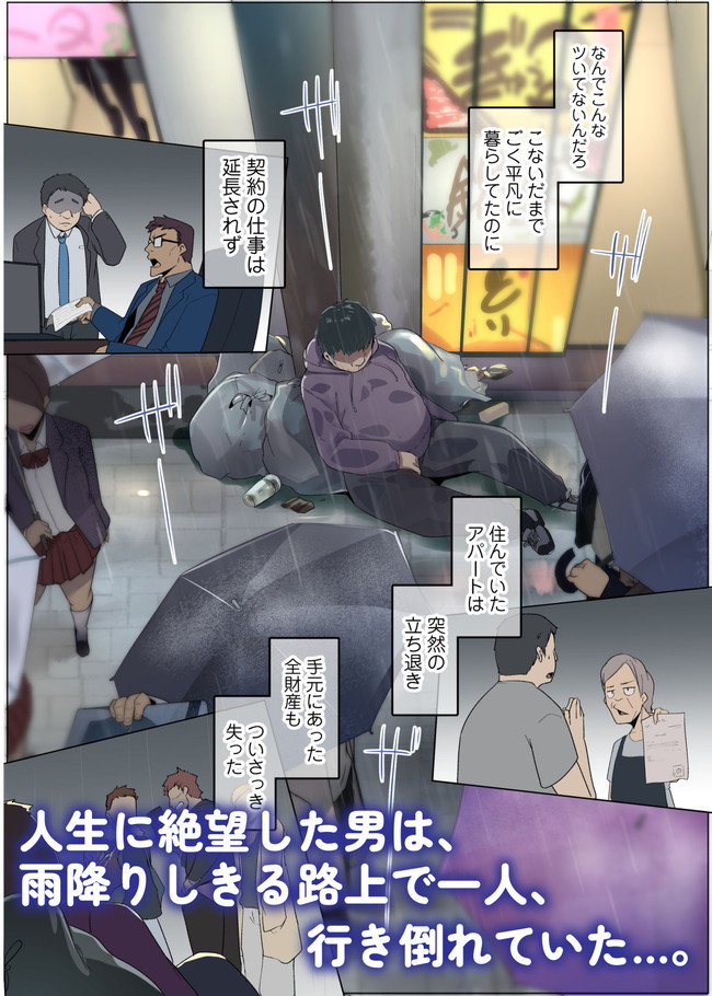 【エロ漫画】爆乳ギャルが路上で行き倒れた男を家に連れて行きパパと呼んで乱交性生活が始まって爆乳でしっかりギャルから可愛がってもらう。 02