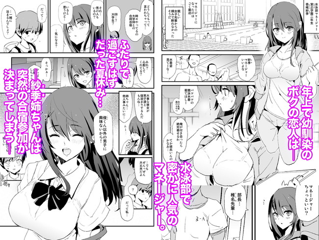 【エロ漫画】水泳部の恋人が合宿に行ったら実はOB部員達からオナホのように扱われる乱交合宿で合宿所はヤリ部屋状態! 02