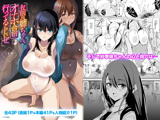 【エロ漫画】水泳部の恋人が合宿に行ったら実はOB部員達からオナホのように扱われる乱交合宿で合宿所はヤリ部屋状態! 08