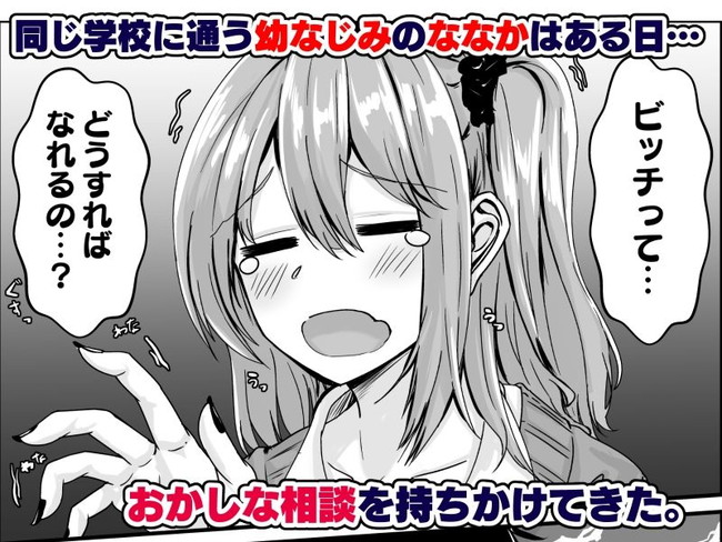 【エロ漫画】自らビッチになるためエッチな特訓をするギャルはセフレ作って初の生セックス! 02