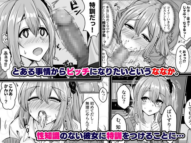 【エロ漫画】自らビッチになるためエッチな特訓をするギャルはセフレ作って初の生セックス! 03