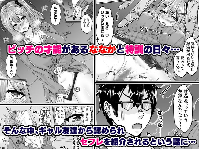 【エロ漫画】自らビッチになるためエッチな特訓をするギャルはセフレ作って初の生セックス! 04