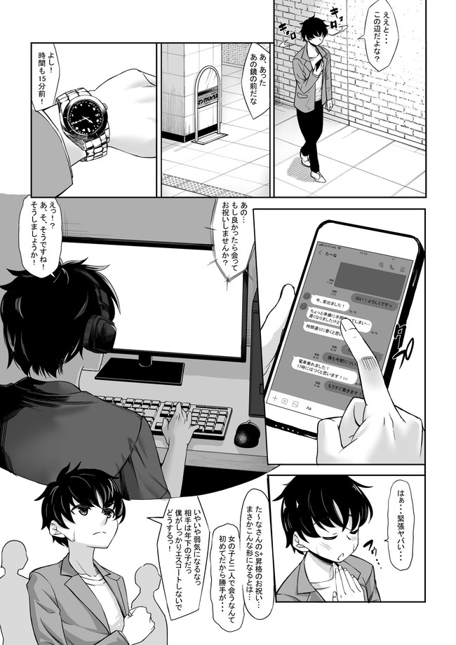 【エロ漫画】ゲームのコミュニティで知り合った女性と会ったら身長211cmの長身地雷系でしかもド痴女だったから主人公の童貞も卒業は確定!? 02