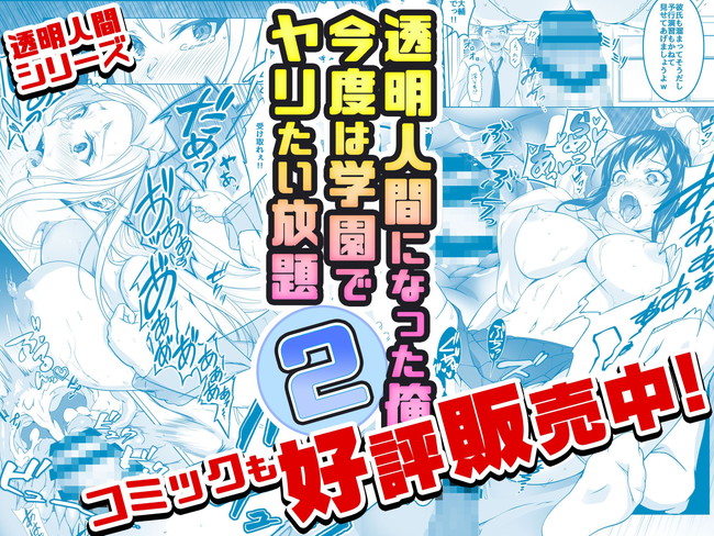 【エロ漫画】透明人間の主人公は学園内で敏感な美女達を見えないからってヤリたい放題! 10