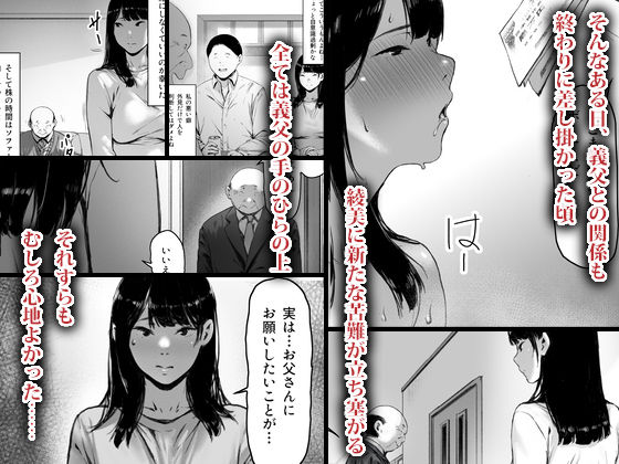 【エロ漫画】新婚の新妻が借金返済のため義父から金銭的な援助を受けるために新妻の若くて豊潤な肉体を義父に捧げるうちにいつしか義父のカラダを求めてしまう背徳寝取られストーリー！ 07