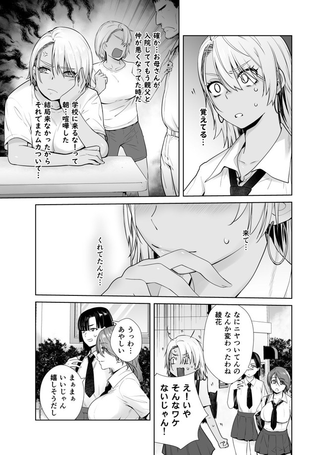 【ギャルエロ漫画】セックスを擬似体験できるVRで1番嫌いな父親を選択したギャルが嫌なはずなのに感じてしまう！心配した父親がVRを外すとギャルは我慢できずに… 04