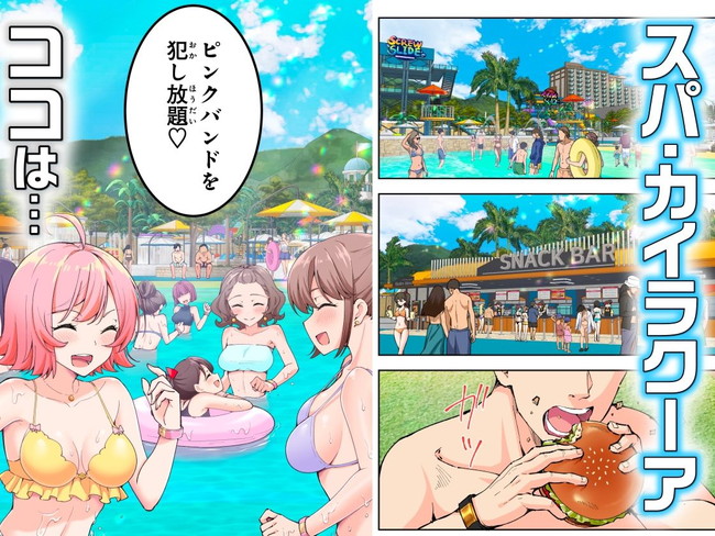 【エロ漫画】リゾート内のどんな女性ともヤリたい放題だから彼氏の前でおっぱい揉んだりセックスしたりエステで生ハメを満喫したりと夏を思いっきり楽しめるエロエロリゾート物語! 02