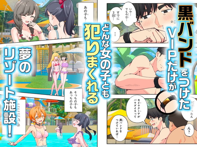 【エロ漫画】リゾート内のどんな女性ともヤリたい放題だから彼氏の前でおっぱい揉んだりセックスしたりエステで生ハメを満喫したりと夏を思いっきり楽しめるエロエロリゾート物語! 03