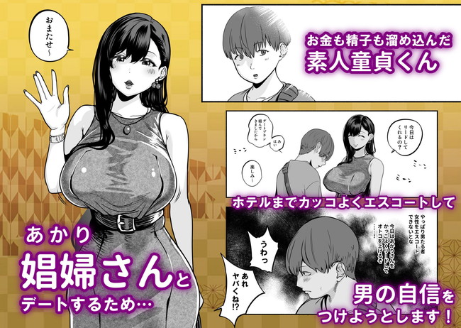 【筆おろしエロ漫画】ちょっとSな巨乳ソープ嬢にしっかりとした前戯と杭打ちピストンで童貞チンコを鍛えていただき財布も精子もすっからかん。 03