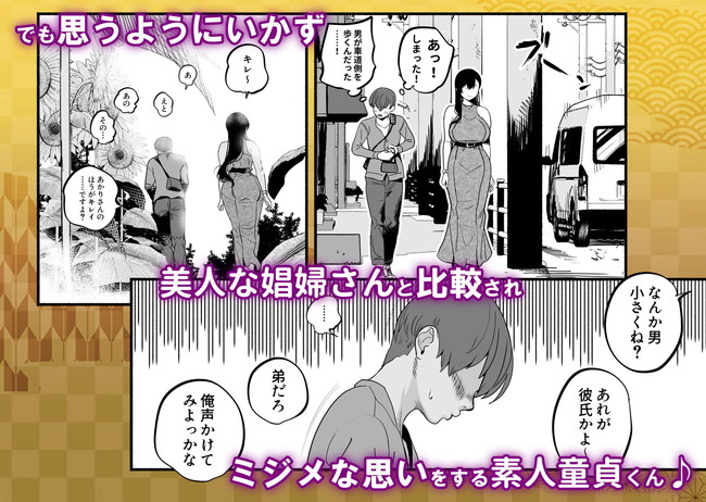 【筆おろしエロ漫画】ちょっとSな巨乳ソープ嬢にしっかりとした前戯と杭打ちピストンで童貞チンコを鍛えていただき財布も精子もすっからかん。 04