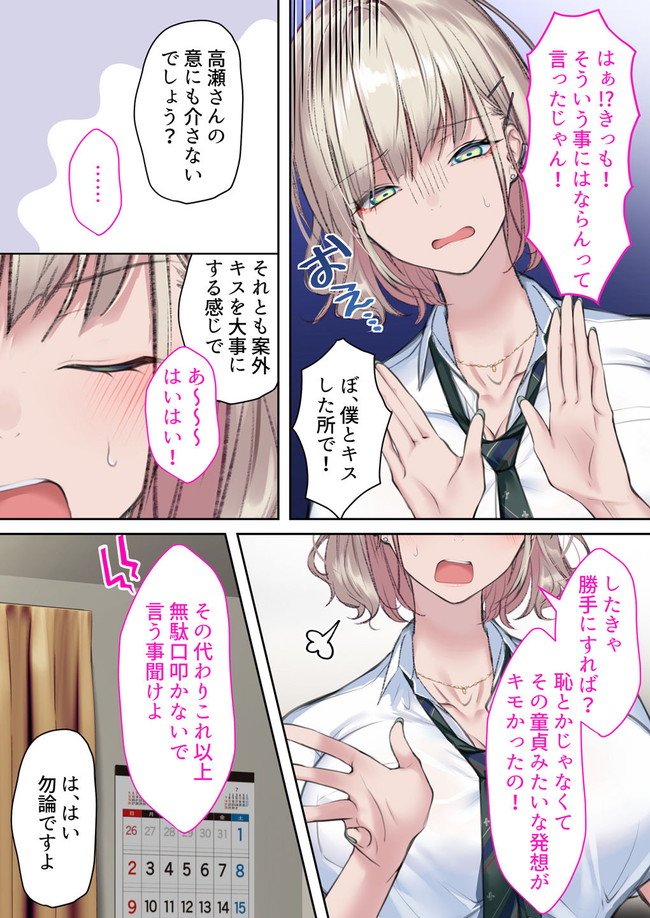【エロ漫画】隣の席のギャルが一晩泊まるってことでセックス始まったけどオタクのセックス甘く見てたギャルは感じまくり! 05