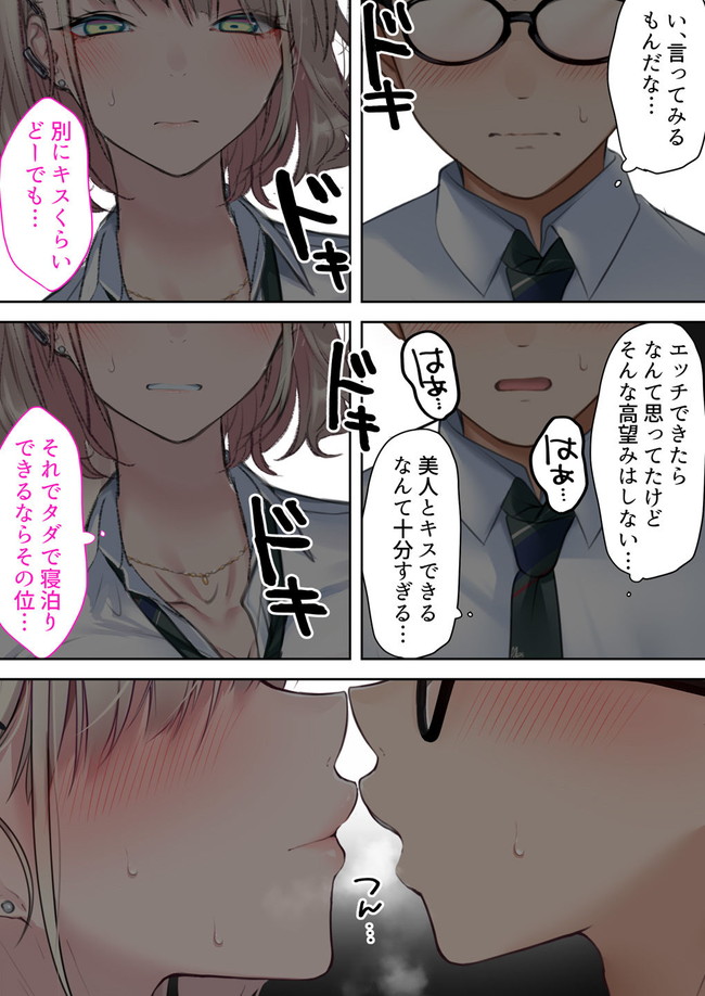 【エロ漫画】隣の席のギャルが一晩泊まるってことでセックス始まったけどオタクのセックス甘く見てたギャルは感じまくり! 06