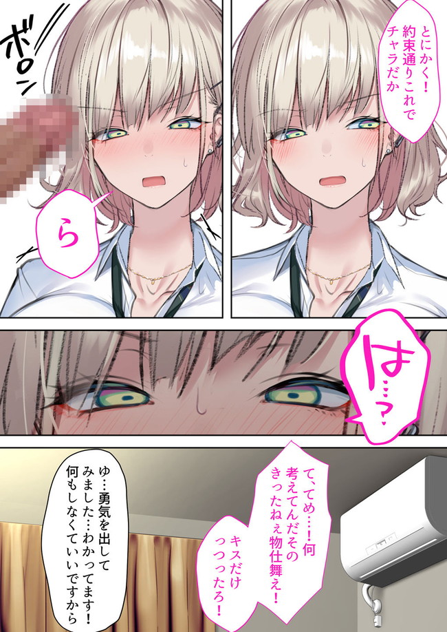 【エロ漫画】隣の席のギャルが一晩泊まるってことでセックス始まったけどオタクのセックス甘く見てたギャルは感じまくり! 09