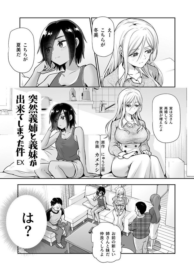 【エロ漫画】義姉と義妹にオナバレしたことをきっかけに妹が姉がオカズになってくれるエッチで奇妙な物語！ 02