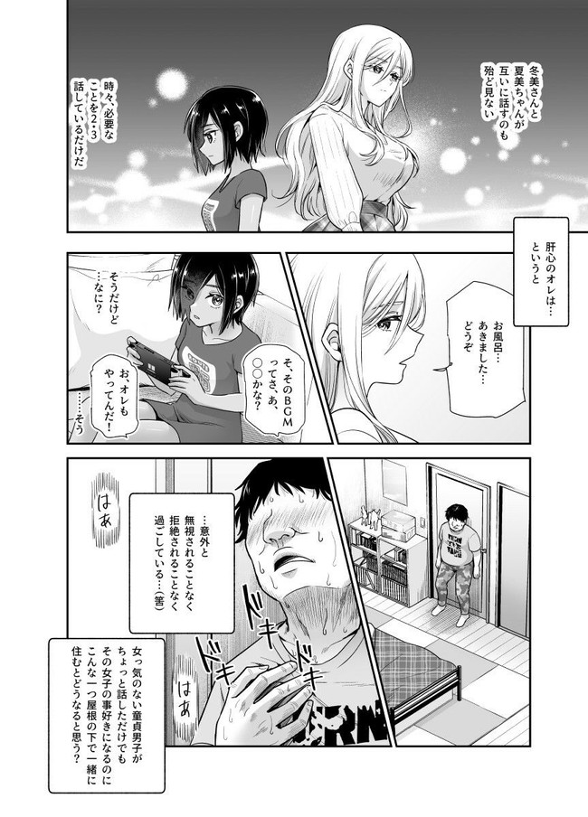 【エロ漫画】義姉と義妹にオナバレしたことをきっかけに妹が姉がオカズになってくれるエッチで奇妙な物語！ 06