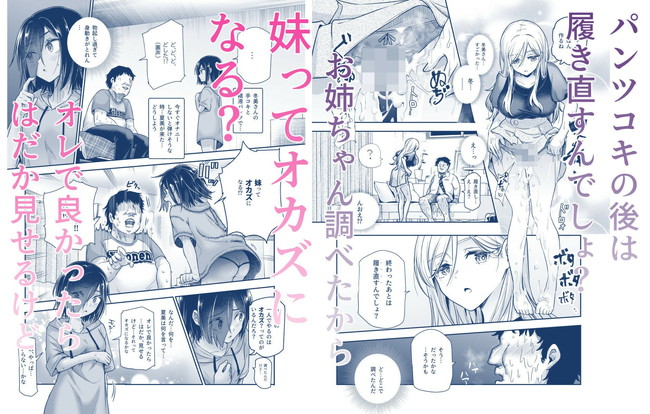 【エロ漫画】義姉と義妹にオナバレしたことをきっかけに妹が姉がオカズになってくれるエッチで奇妙な物語！ 10