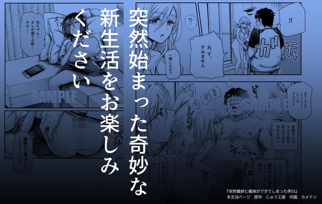 【エロ漫画】義姉と義妹にオナバレしたことをきっかけに妹が姉がオカズになってくれるエッチで奇妙な物語！ 11