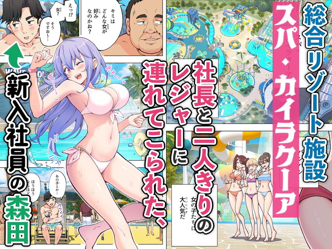 【エロ漫画】リゾート内のどんな女性ともヤリたい放題だから彼氏の前でおっぱい揉んだりセックスしたりエステで生ハメを満喫したりと夏を思いっきり楽しめるエロエロリゾート物語! 02